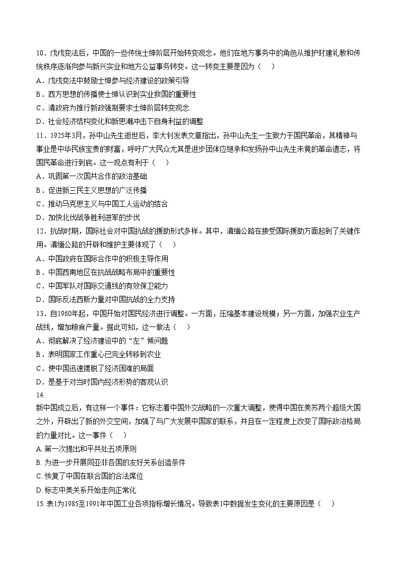 云南省昆明市第一中学西山学校2025_2026学年高一上学期1月月考历史试题（文字版，含答案）第3页
