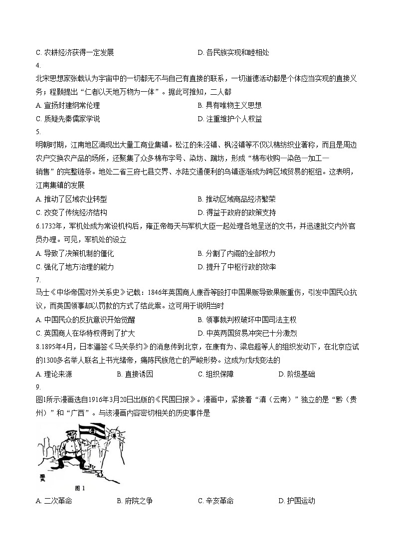 陕西省渭南市韩城市2025_2026学年高一上学期期末学业水平调研历史试题（文字版，含答案）第2页