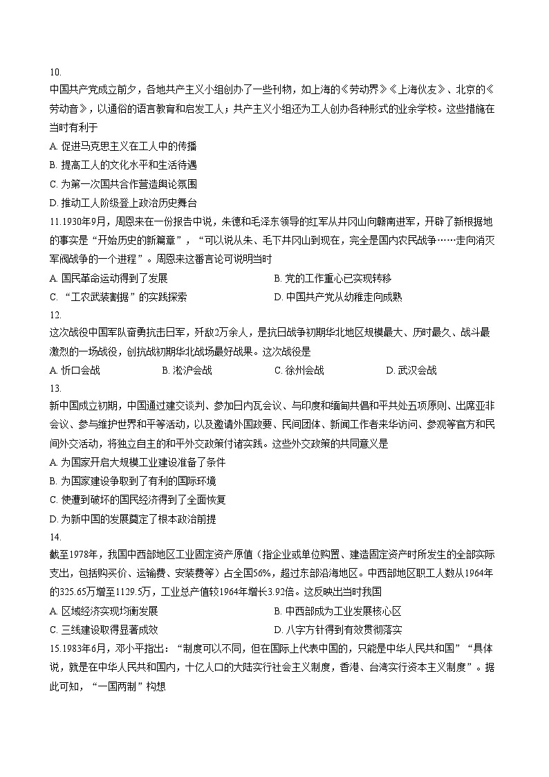 陕西省渭南市韩城市2025_2026学年高一上学期期末学业水平调研历史试题（文字版，含答案）第3页