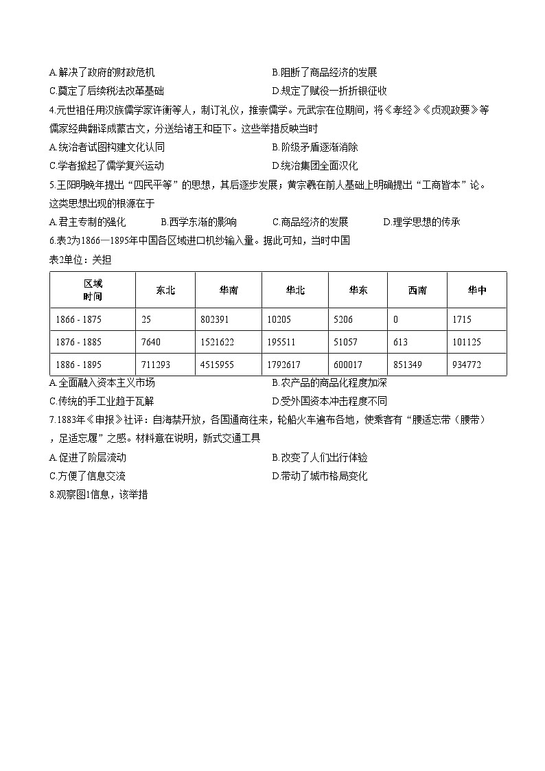 江苏省扬州市2026届高三上学期期末考试历史试卷（文字版，含答案）第2页