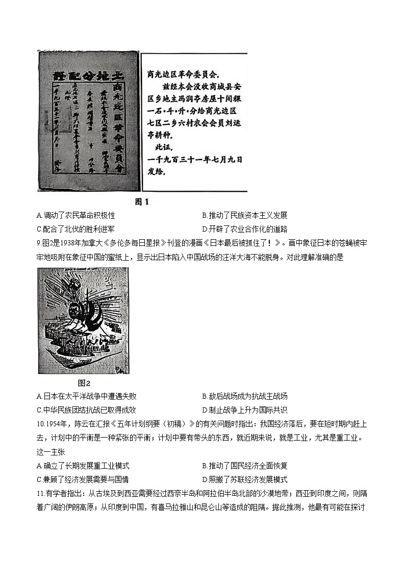 江苏省扬州市2026届高三上学期期末考试历史试卷（文字版，含答案）第3页