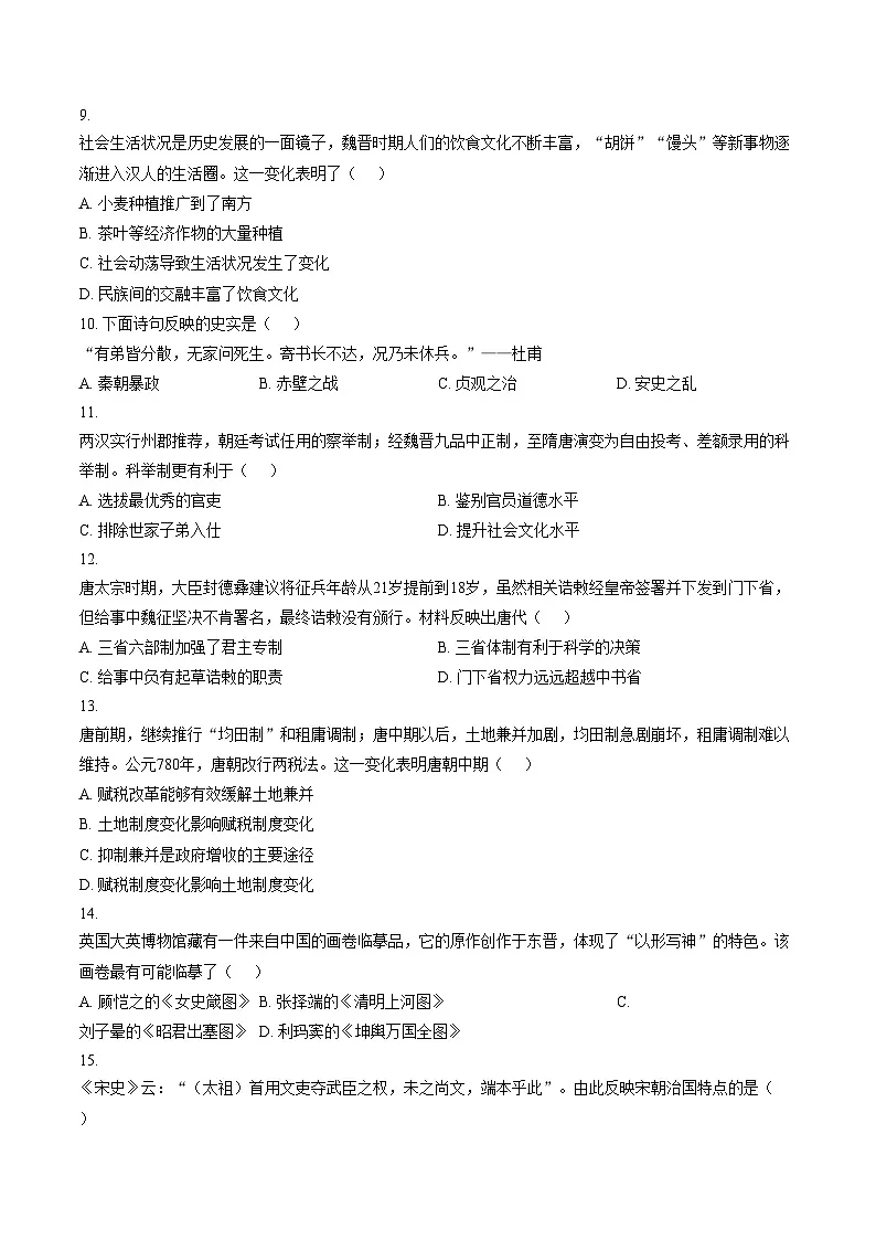 天津市静海区第四中学2025_2026学年高一上学期12月月考历史试卷（文字版，含答案）第2页