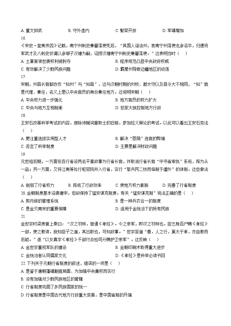 天津市静海区第四中学2025_2026学年高一上学期12月月考历史试卷（文字版，含答案）第3页