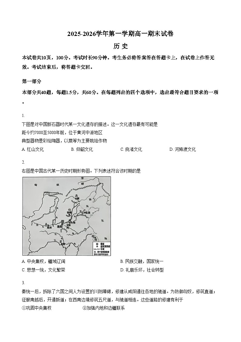 北京市石景山区2025_2026学年高一上学期期末考试历史试题（文字版，含答案）第1页