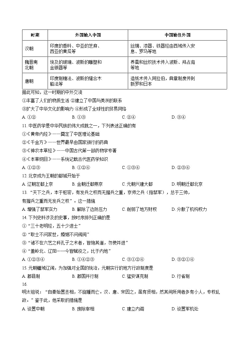 北京市石景山区2025_2026学年高一上学期期末考试历史试题（文字版，含答案）第3页