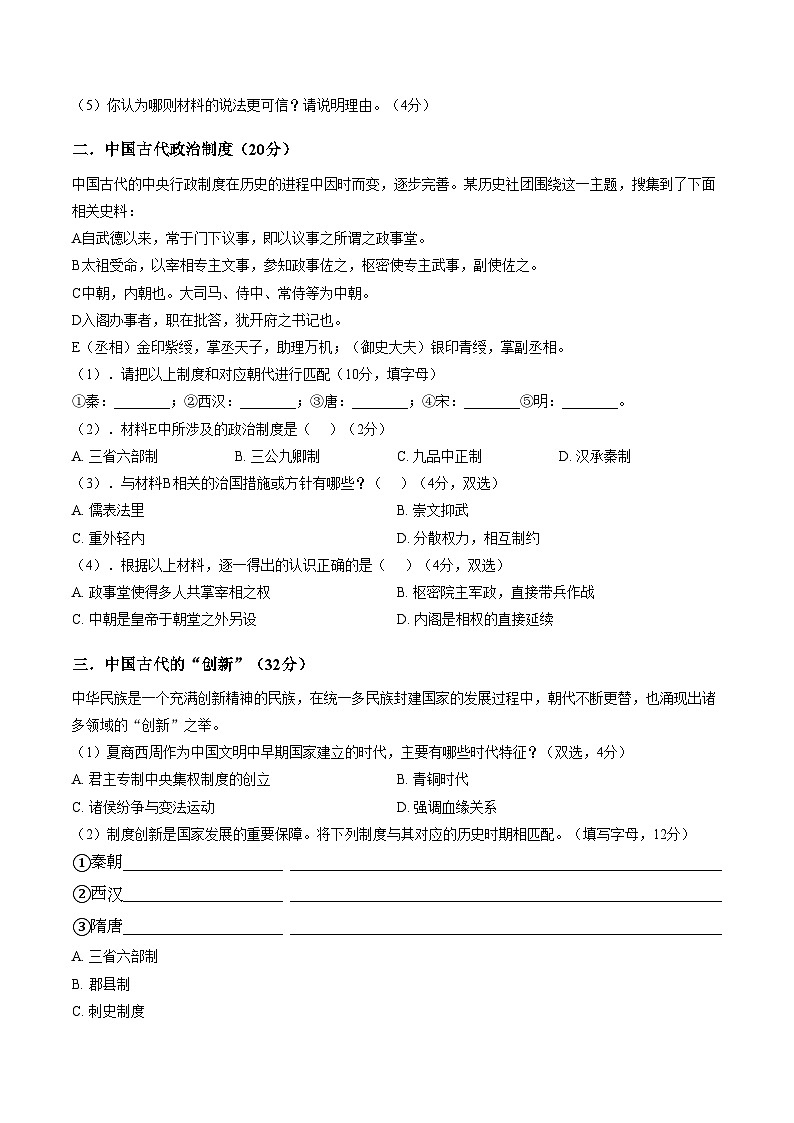 上海市行知中学2025_2026学年高一上学期期末考试历史试题（文字版，含答案）第2页