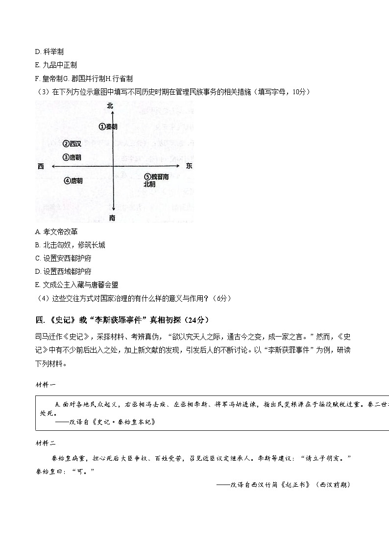 上海市行知中学2025_2026学年高一上学期期末考试历史试题（文字版，含答案）第3页
