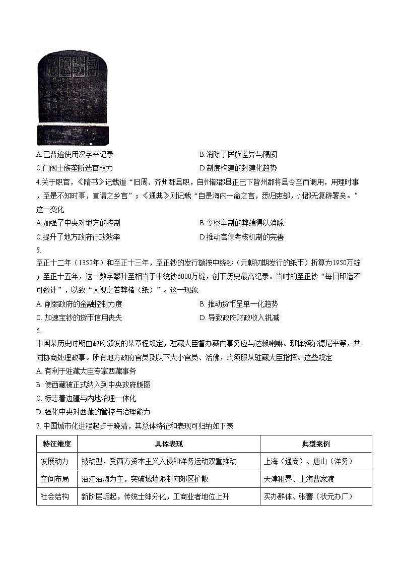 贵州六盘水市2026届高三上学期2月适应性考试历史试卷（含答案）第2页