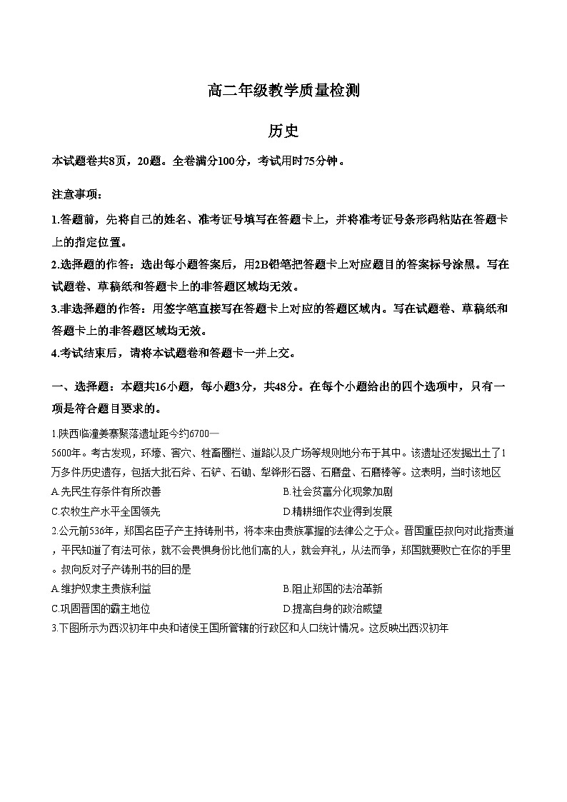 陕西安康市2025_2026学年高二上学期期末教学质量检测历史试题（文字版，含答案）第1页