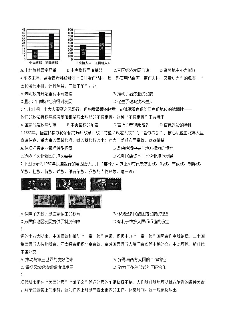 陕西安康市2025_2026学年高二上学期期末教学质量检测历史试题（文字版，含答案）第2页