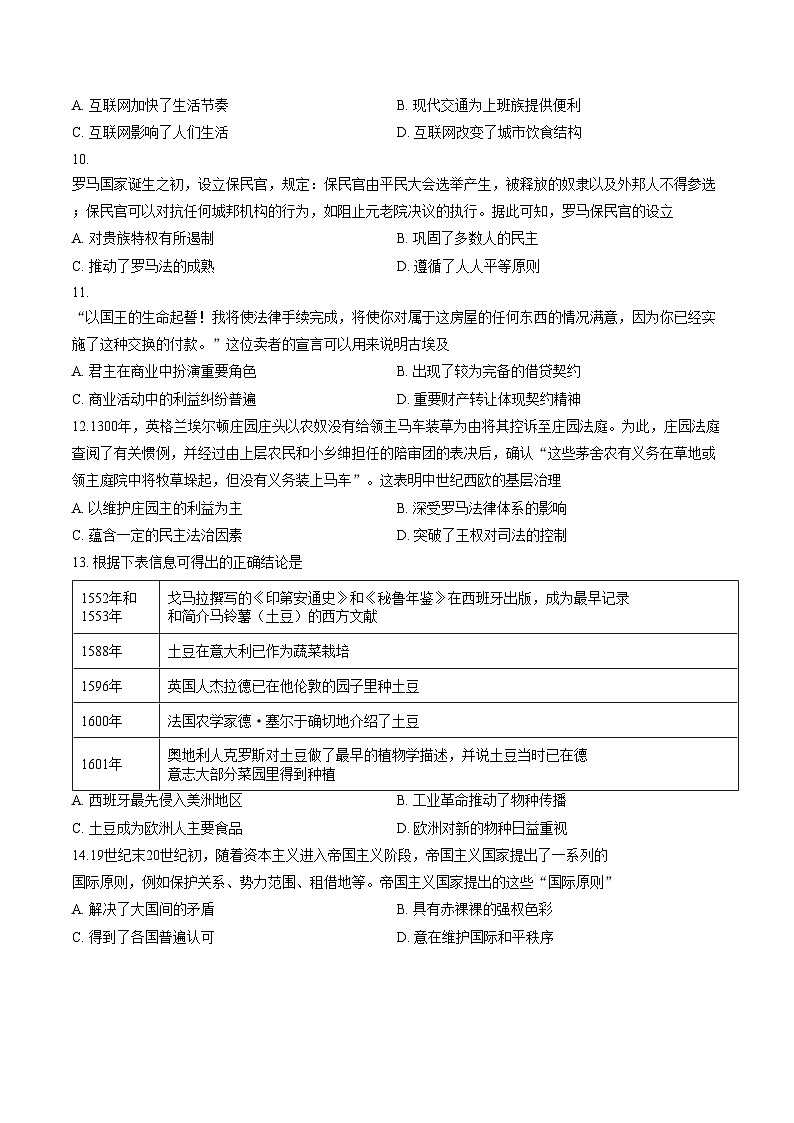 陕西安康市2025_2026学年高二上学期期末教学质量检测历史试题（文字版，含答案）第3页