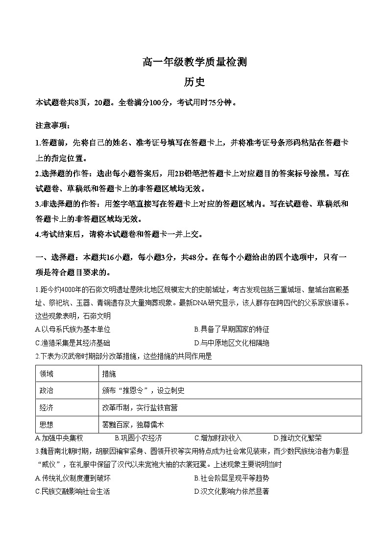 陕西安康市2025_2026学年高一上学期期末教学质量检测历史试题（文字版，含答案）第1页