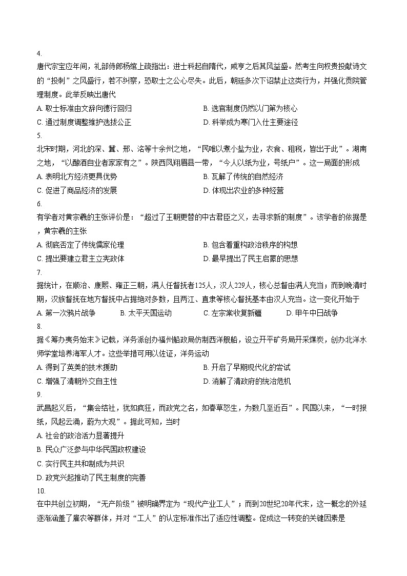 陕西安康市2025_2026学年高一上学期期末教学质量检测历史试题（文字版，含答案）第2页