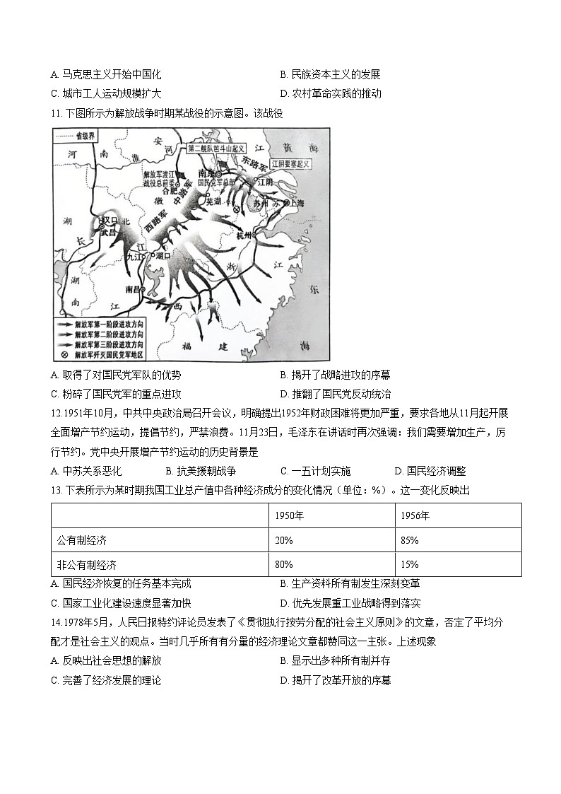 陕西安康市2025_2026学年高一上学期期末教学质量检测历史试题（文字版，含答案）第3页