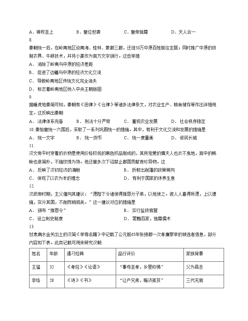 湖北省随州市高中教联体2025_2026学年高一上学期期中考试历史试题（文字版，含答案）第2页