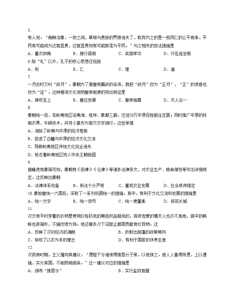 湖北省随州市高中教联体2025_2026学年高一上学期期中考试历史试题（文字版，含答案） (1)第2页