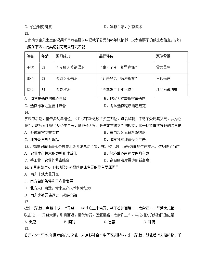 湖北省随州市高中教联体2025_2026学年高一上学期期中考试历史试题（文字版，含答案） (1)第3页