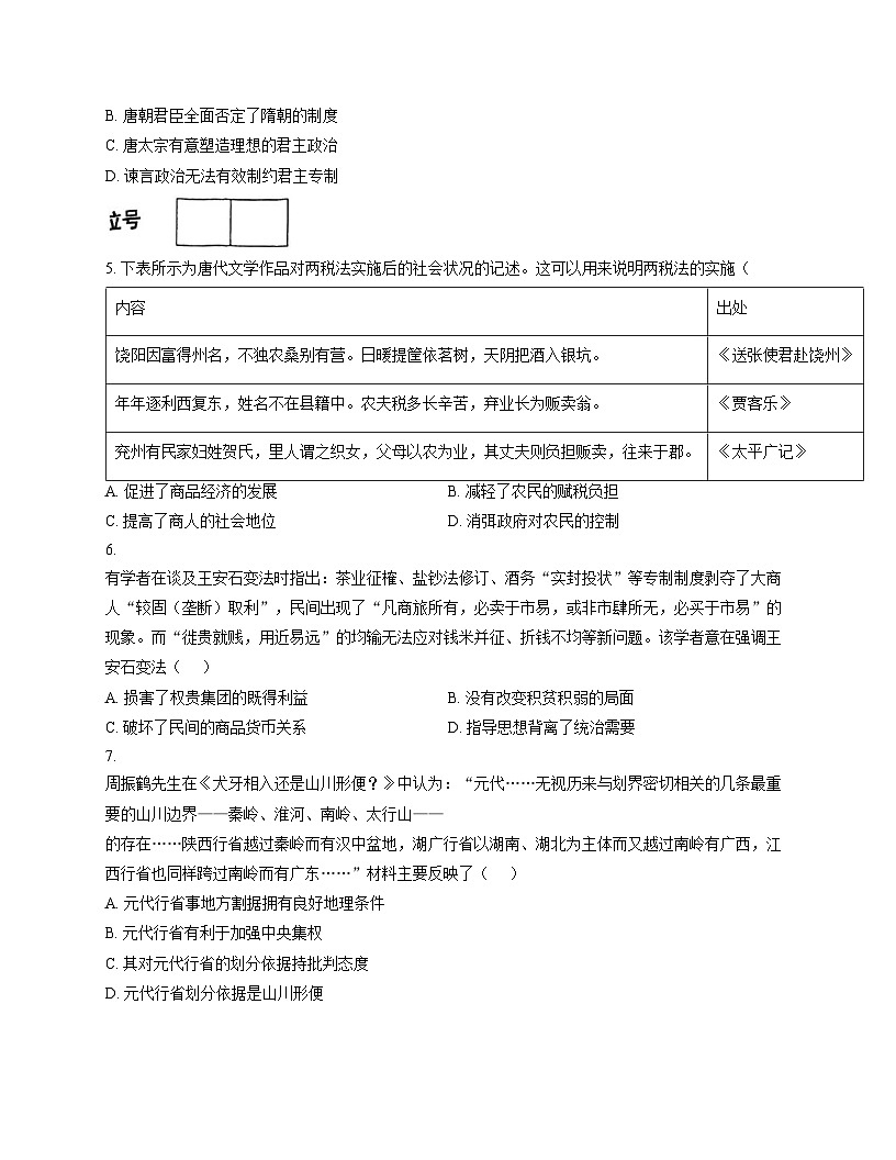 天津市滨海新区大港第八中学2025_2026学年高三上学期第一次月考历史试卷（文字版，含答案）第2页