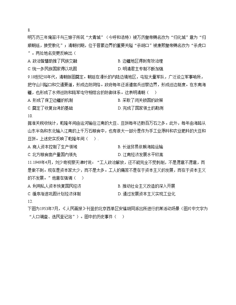 天津市滨海新区大港第八中学2025_2026学年高三上学期第一次月考历史试卷（文字版，含答案）第3页