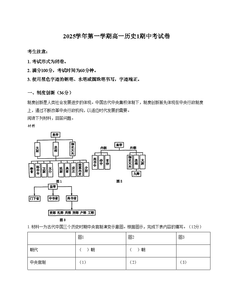 上海市第四中学2025_2026学年高一上学期期中考试历史试卷（文字版，含答案）第1页