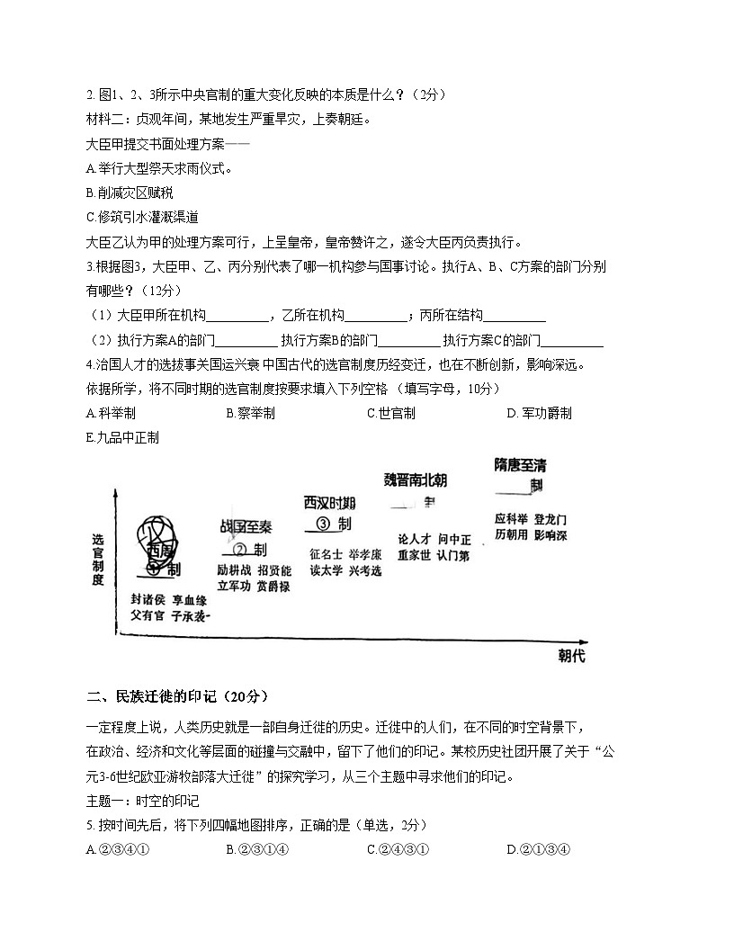 上海市第四中学2025_2026学年高一上学期期中考试历史试卷（文字版，含答案）第2页