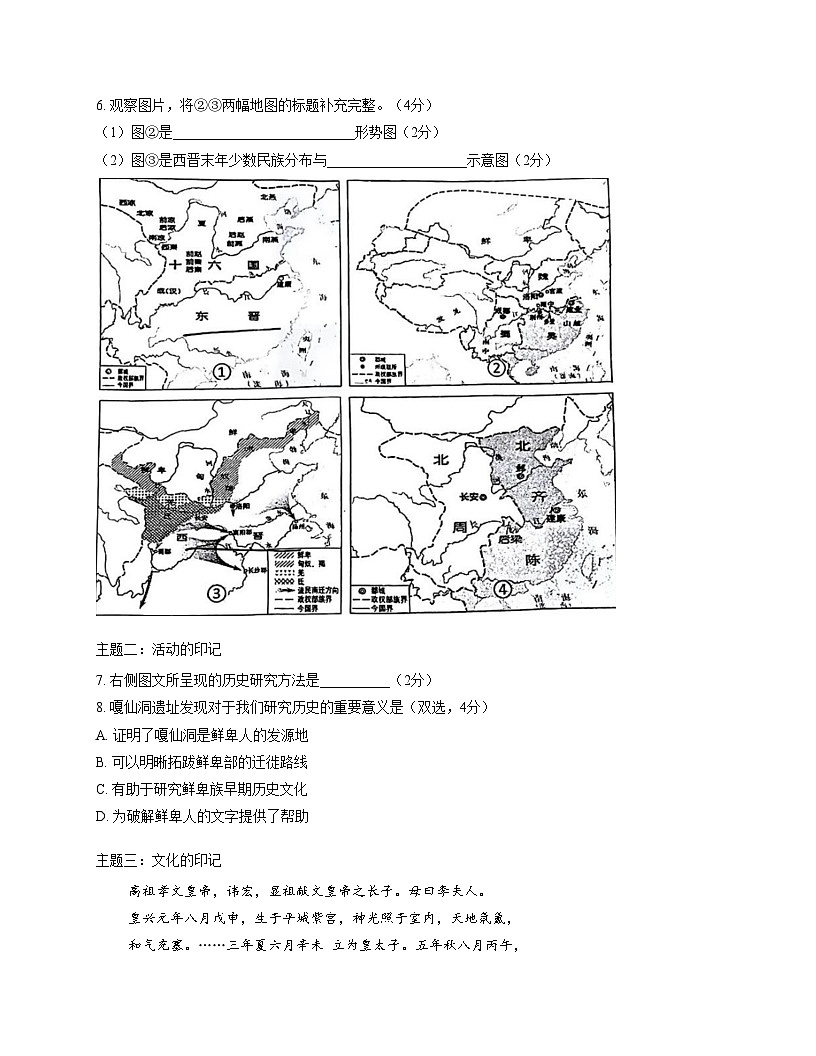 上海市第四中学2025_2026学年高一上学期期中考试历史试卷（文字版，含答案）第3页