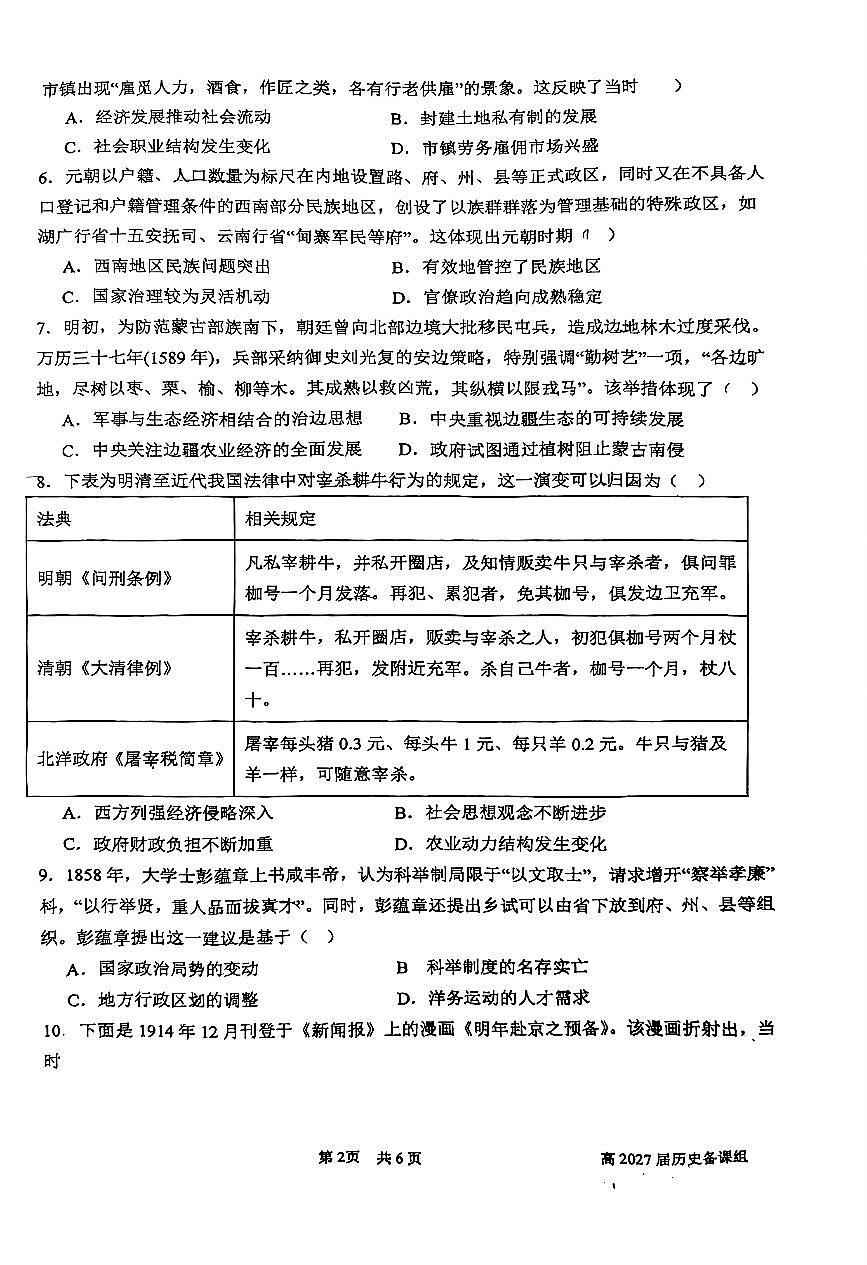 历史-四川省成都石室中学2025-2026学年度上高2027届高二上学期期末试卷+答案第2页
