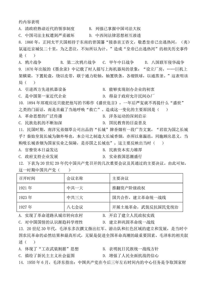 江西上饶市余干县私立蓝天中学教育集团2025-2026学年高一上学期期末考试历史试卷含答案第2页
