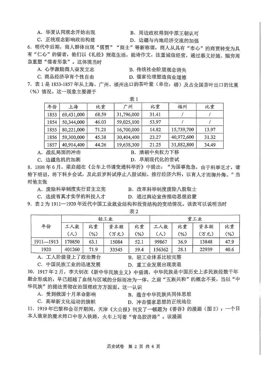 江苏南通市2025-2026学年高一上学期期末考试历史试题含答案第2页