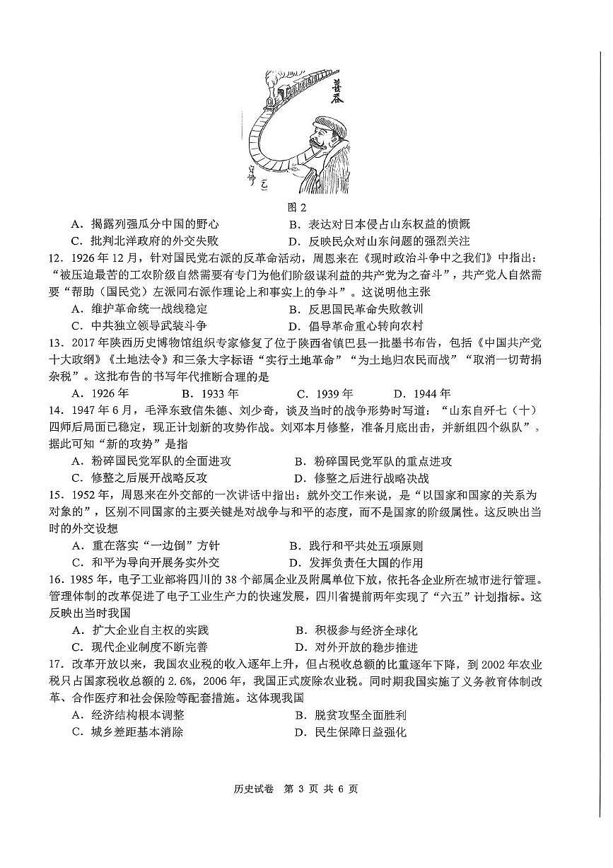 江苏南通市2025-2026学年高一上学期期末考试历史试题含答案第3页