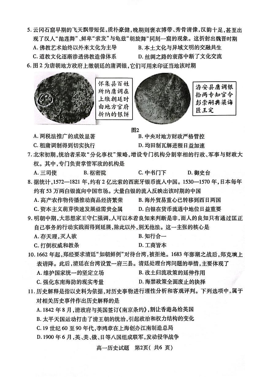 江苏连云港市2025-2026学年高一上学期期末考试历史试题含答案第2页