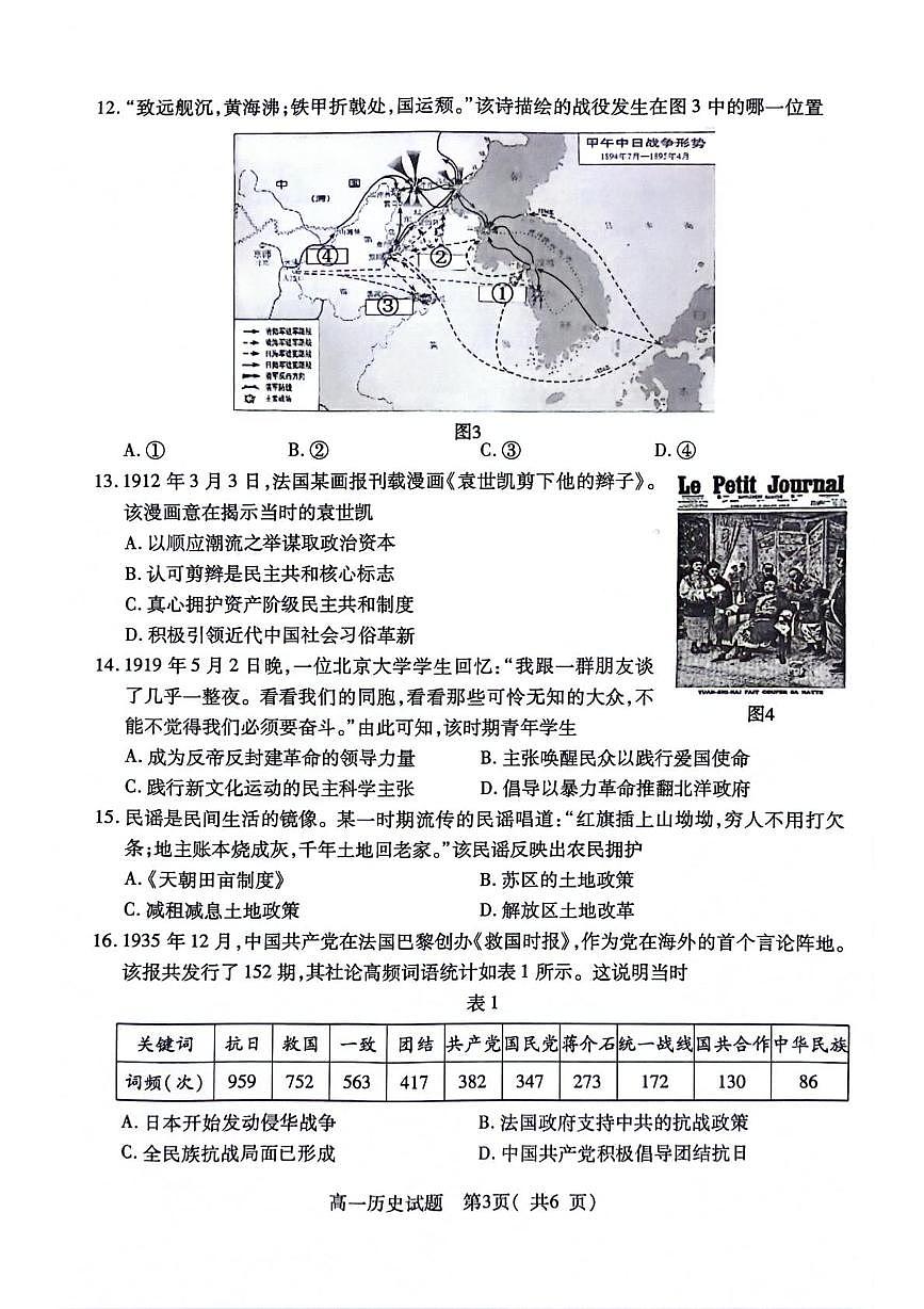 江苏连云港市2025-2026学年高一上学期期末考试历史试题含答案第3页