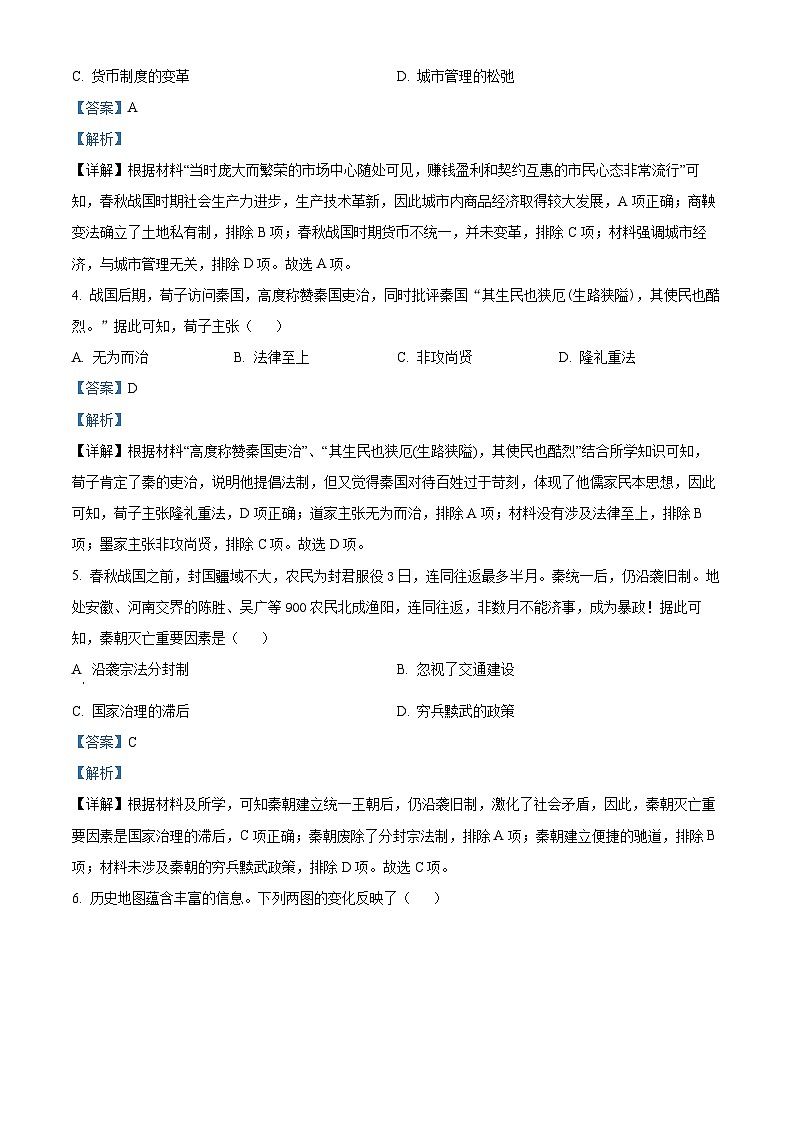 四川省绵阳市2022-2023学年高一上学期期末考试复习历史试题 含解析第2页