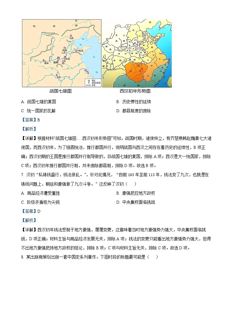 四川省绵阳市2022-2023学年高一上学期期末考试复习历史试题 含解析第3页