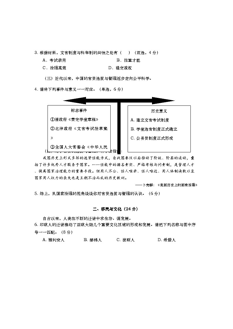 上海市松江区2024-2025学年高三上学期期末质量监控历史试题 含解析第2页