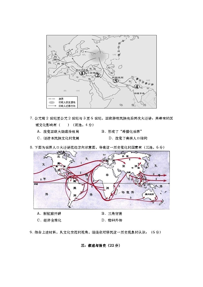 上海市松江区2024-2025学年高三上学期期末质量监控历史试题 含解析第3页