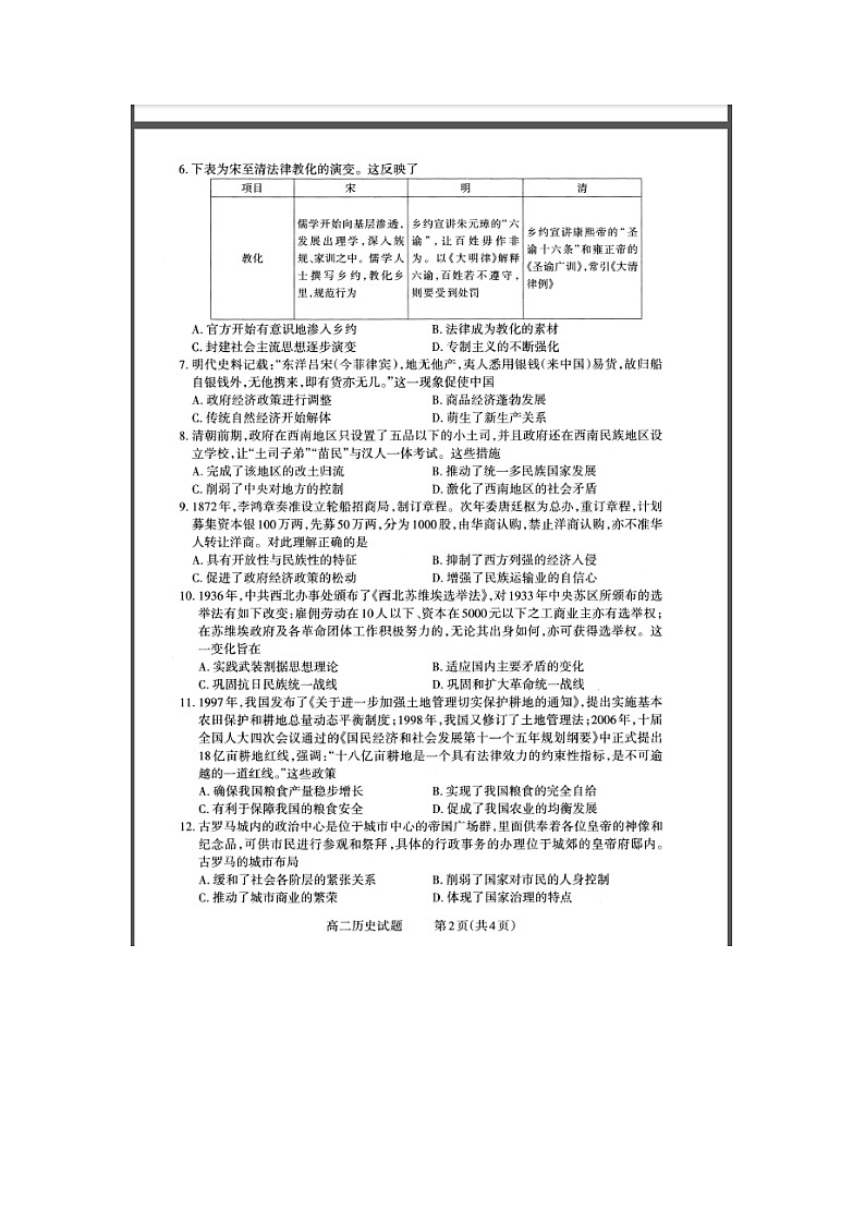 山西省大同市2023-2024学年高二上学期期末质量监测试题 历史 含解析第2页
