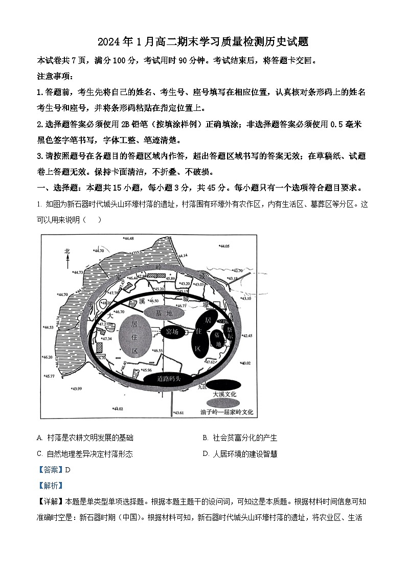 山东省济南市2022-2023学年高二下学期期末考试历史试题 含解析第1页
