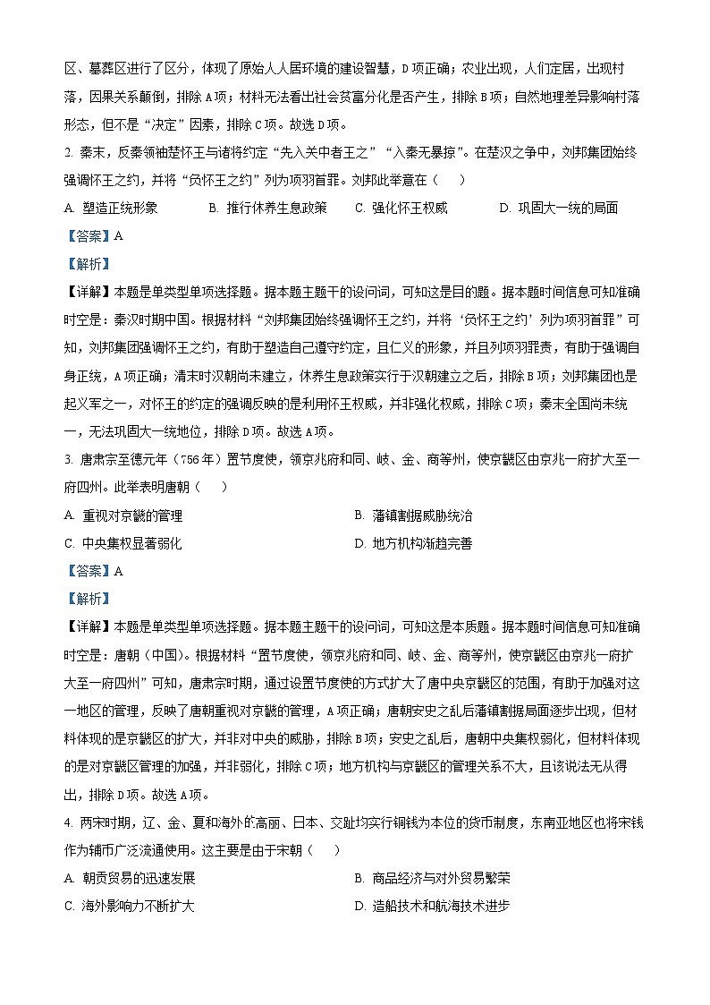 山东省济南市2022-2023学年高二下学期期末考试历史试题 含解析第2页