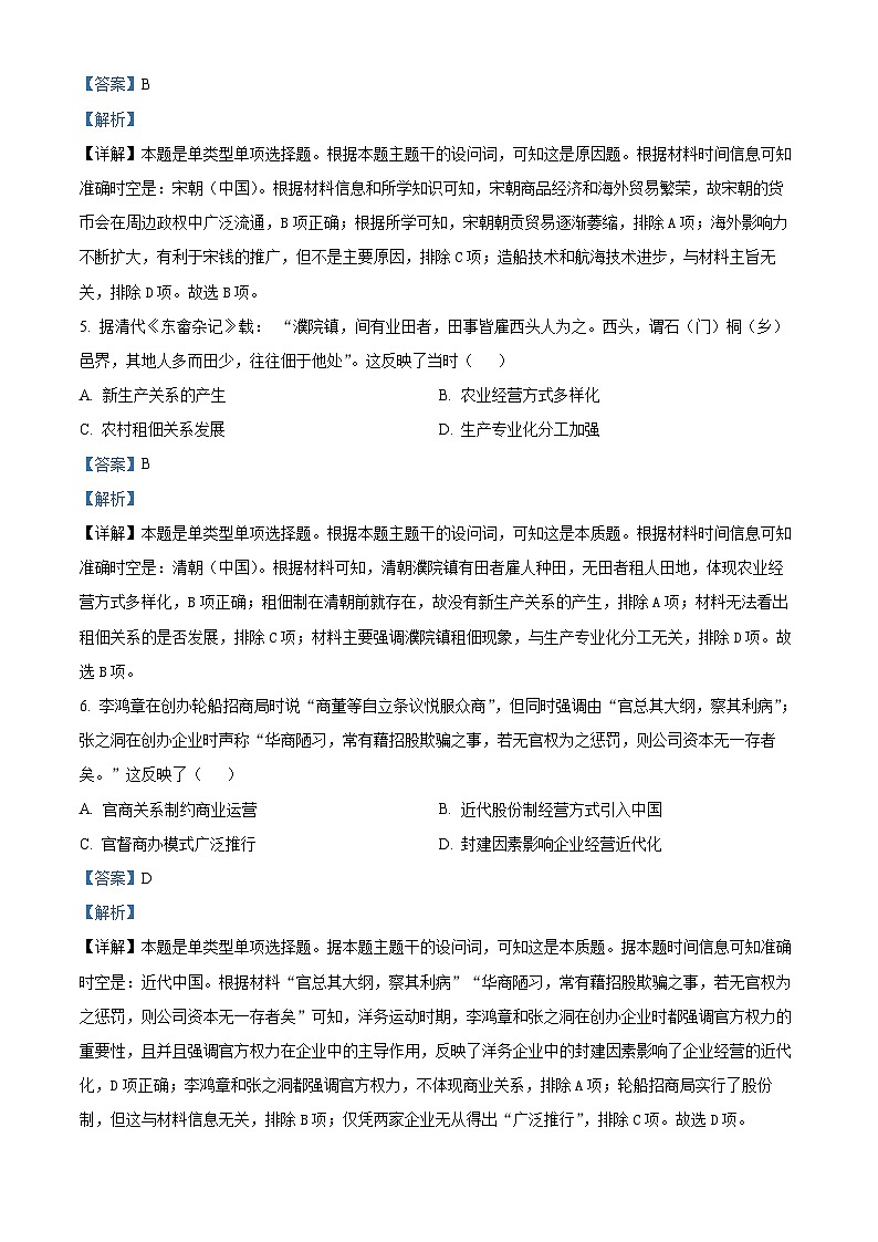 山东省济南市2022-2023学年高二下学期期末考试历史试题 含解析第3页