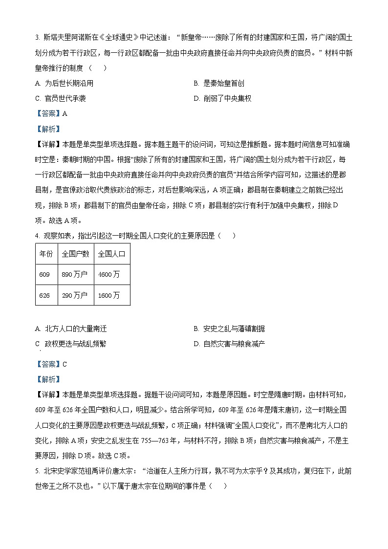 浙江省台州市2022-2023学年高一上学期期末历史试题 含解析第2页
