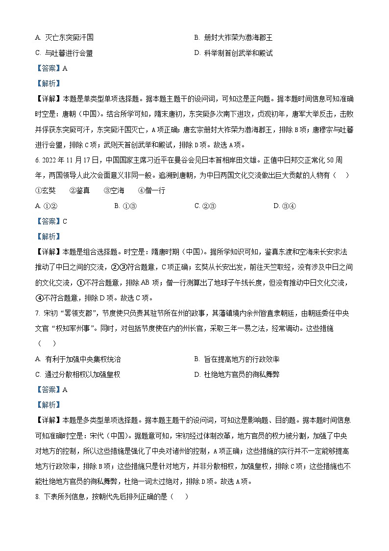 浙江省台州市2022-2023学年高一上学期期末历史试题 含解析第3页