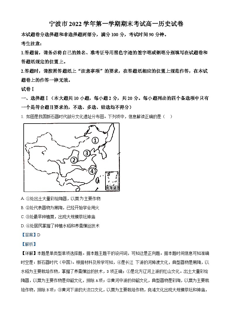 浙江省宁波市2022-2023学年高一上学期期末历史试题 含解析第1页