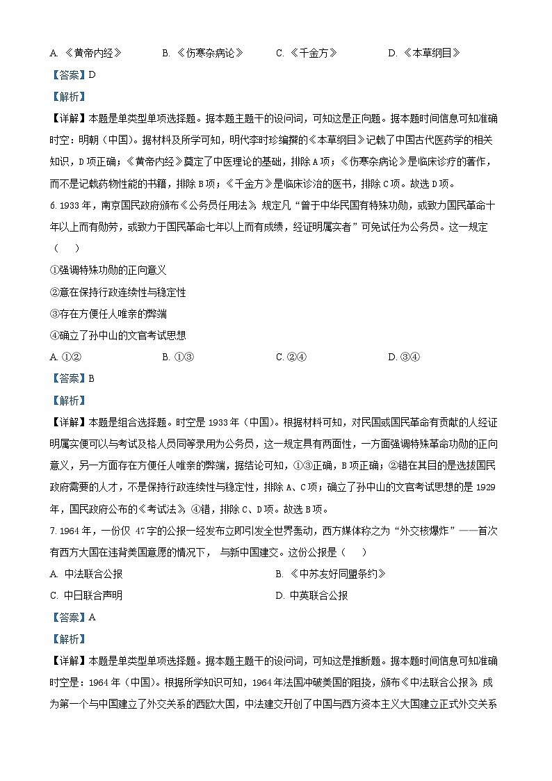 浙江省温州市2023-2024学年高二上学期期末教学质量统一检测历史试卷（B卷） 含解析第3页