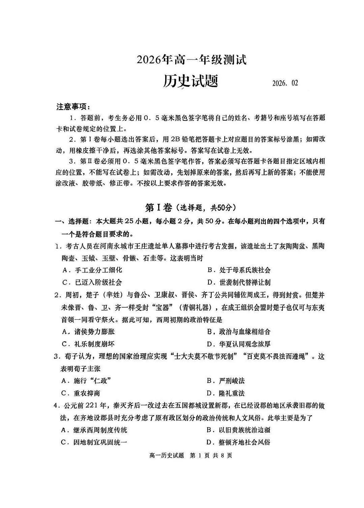历史试题第1页