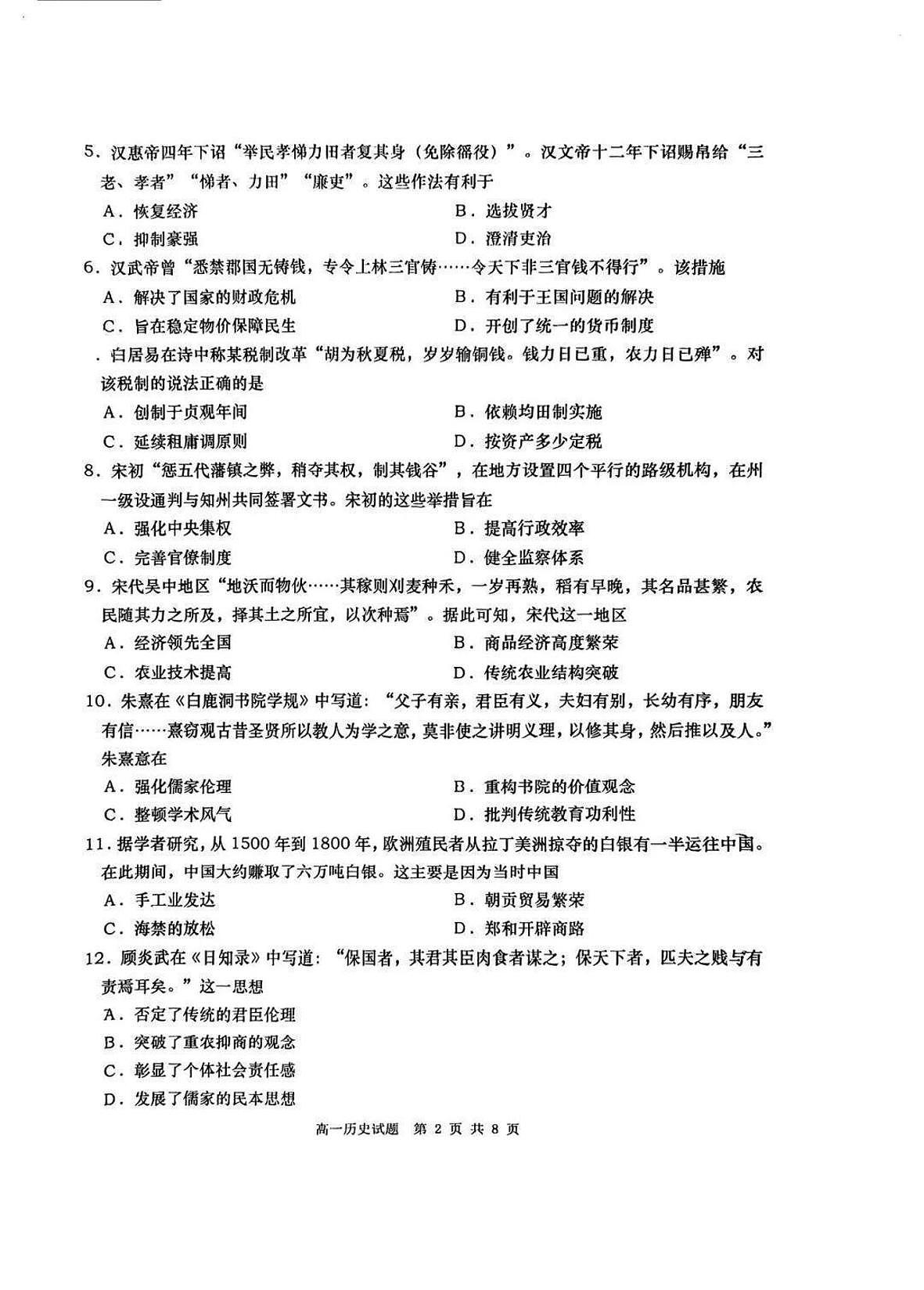历史试题第2页