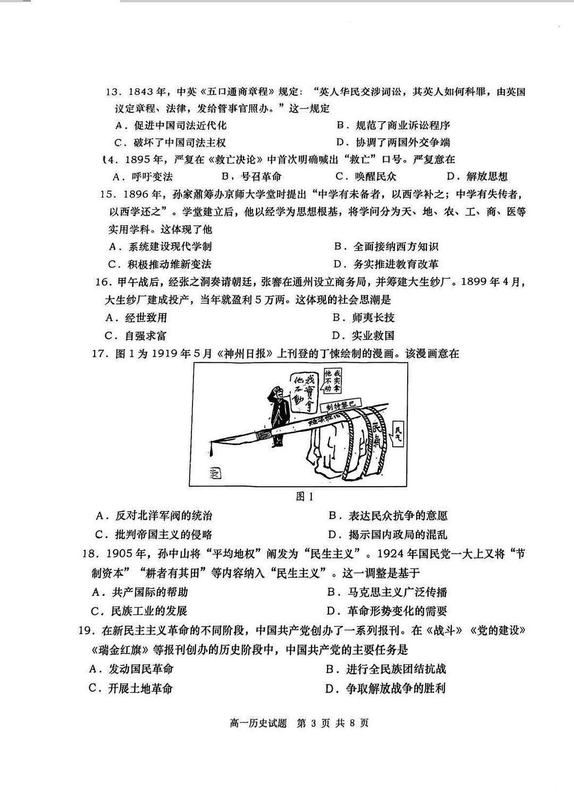 历史试题第3页