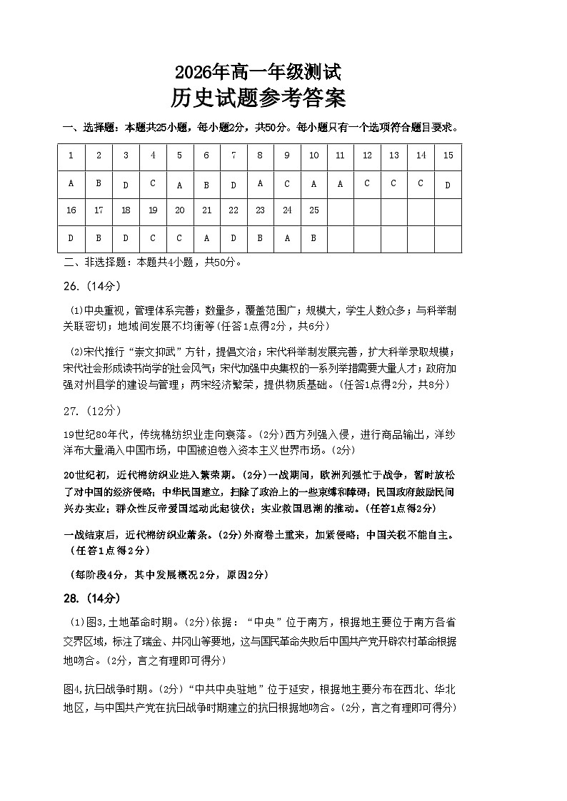 历史试题参考答案第1页
