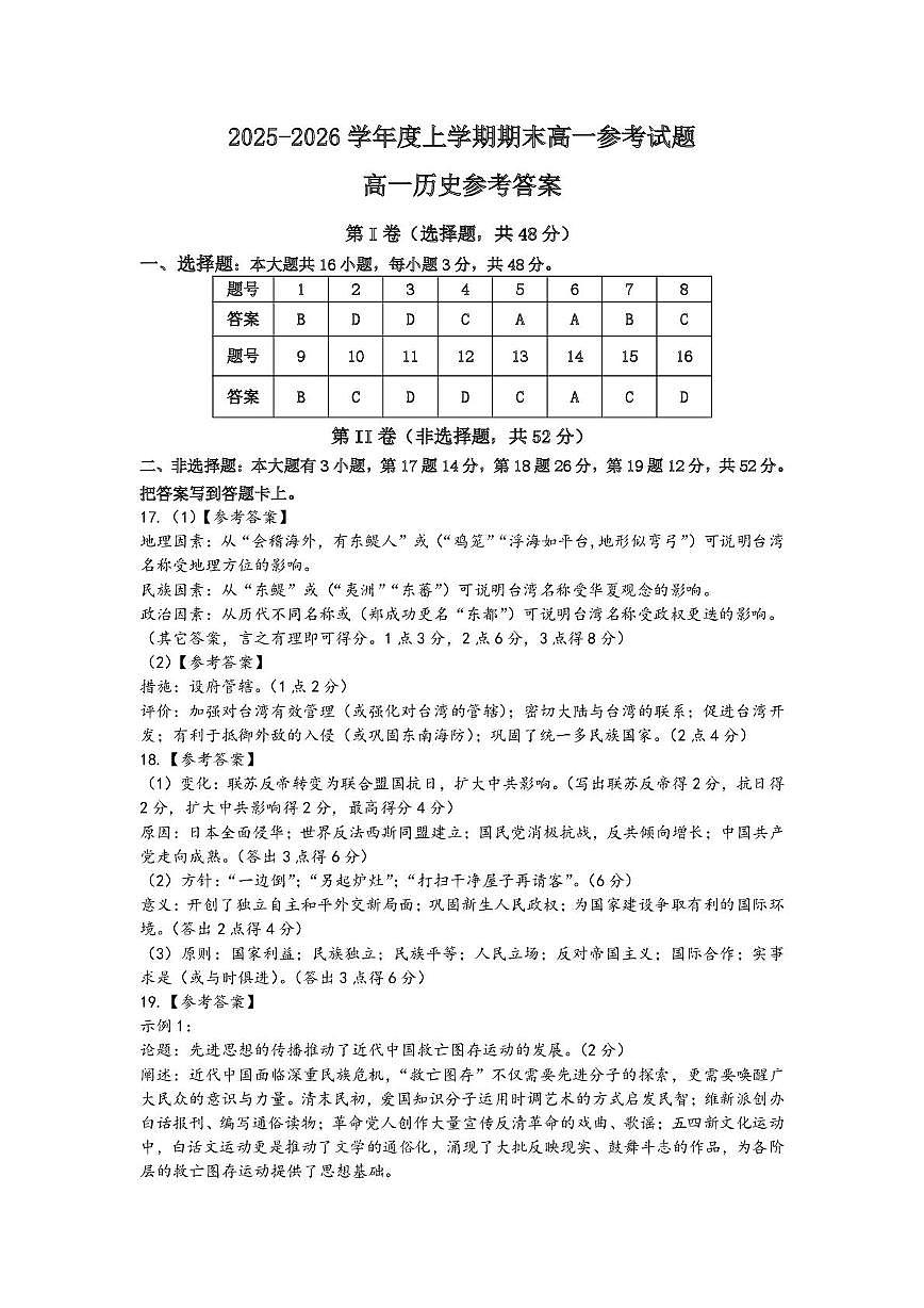 历史试题答案第1页