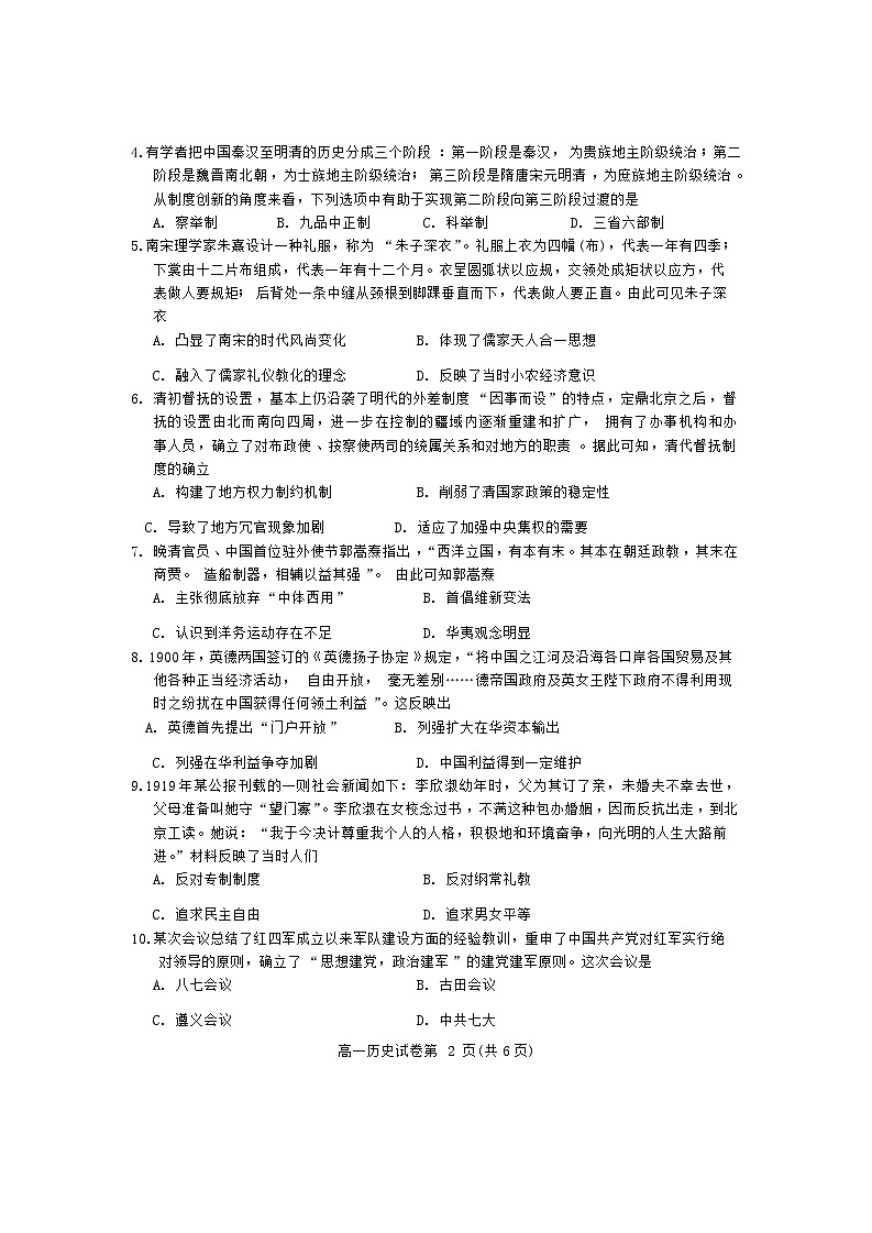 湖北省荆门市2023-2024学年高一上学期1月期末历史试题 含答案第2页